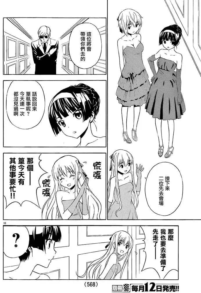 《Sakura Sakura》第23回 第10页