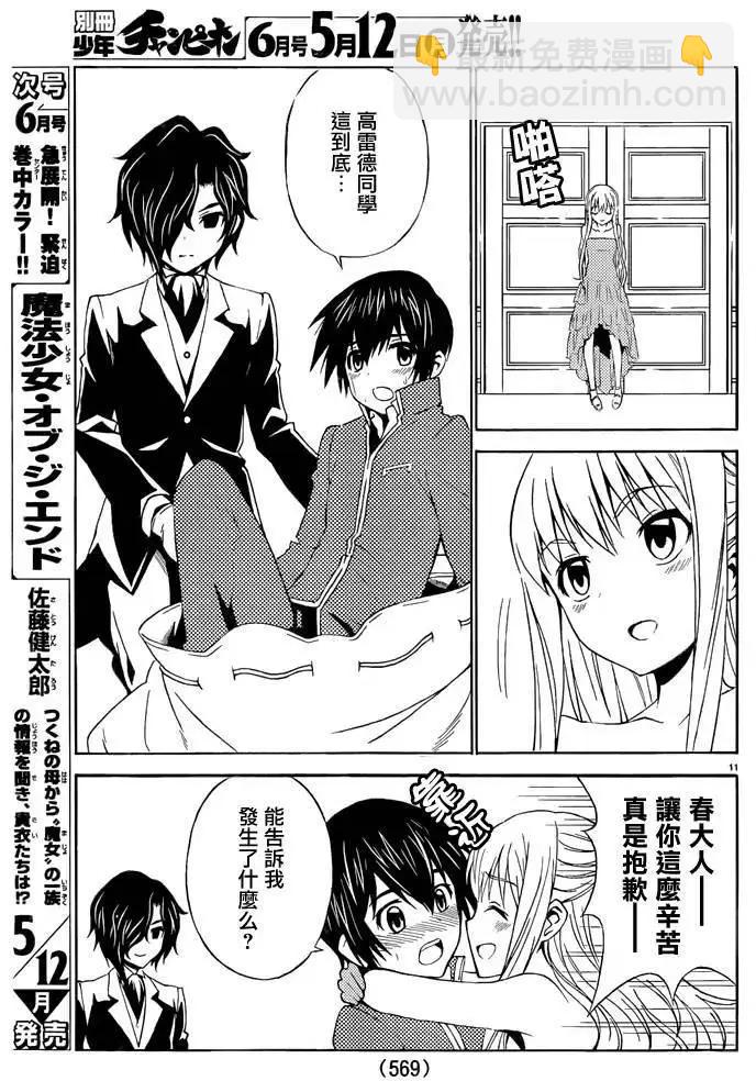 《Sakura Sakura》第23回 第11页