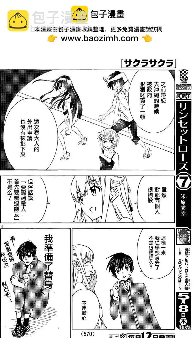 《Sakura Sakura》第23回 第12页