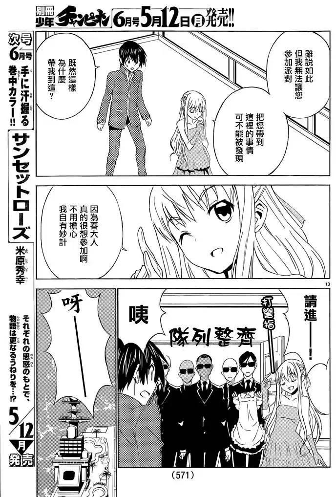 《Sakura Sakura》第23回 第13页