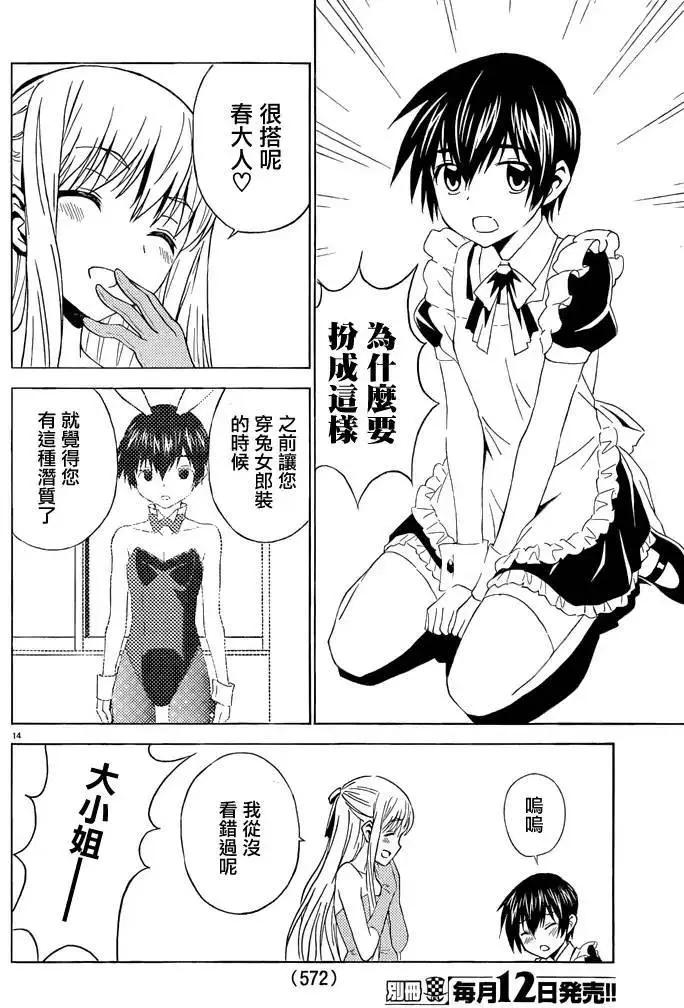 《Sakura Sakura》第23回 第14页