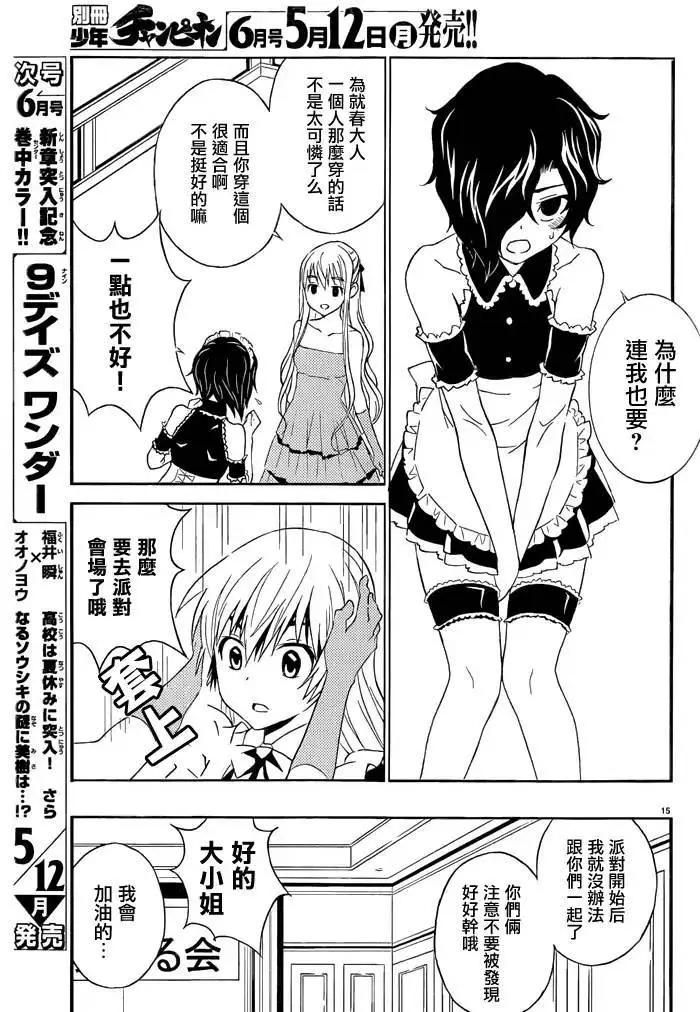 《Sakura Sakura》第23回 第15页
