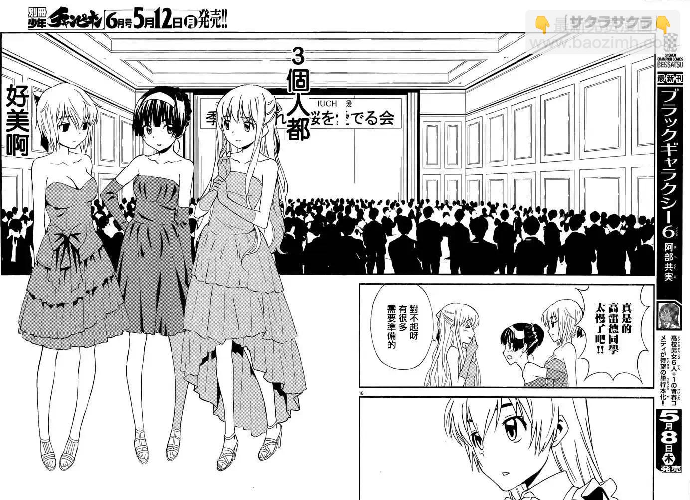 《Sakura Sakura》第23回 第16页