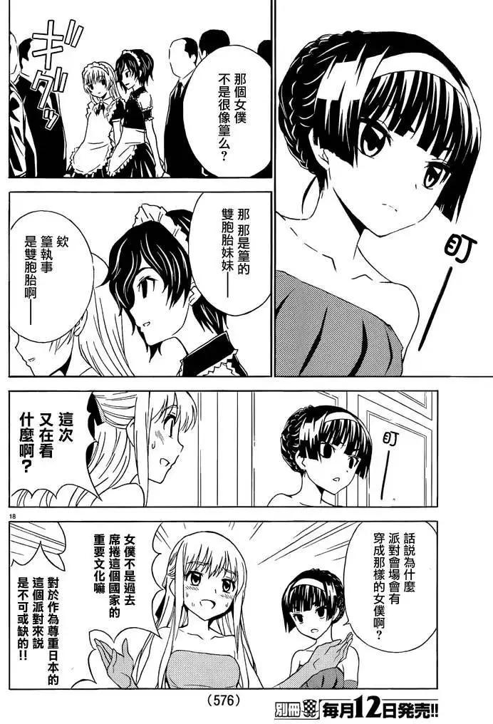 《Sakura Sakura》第23回 第17页