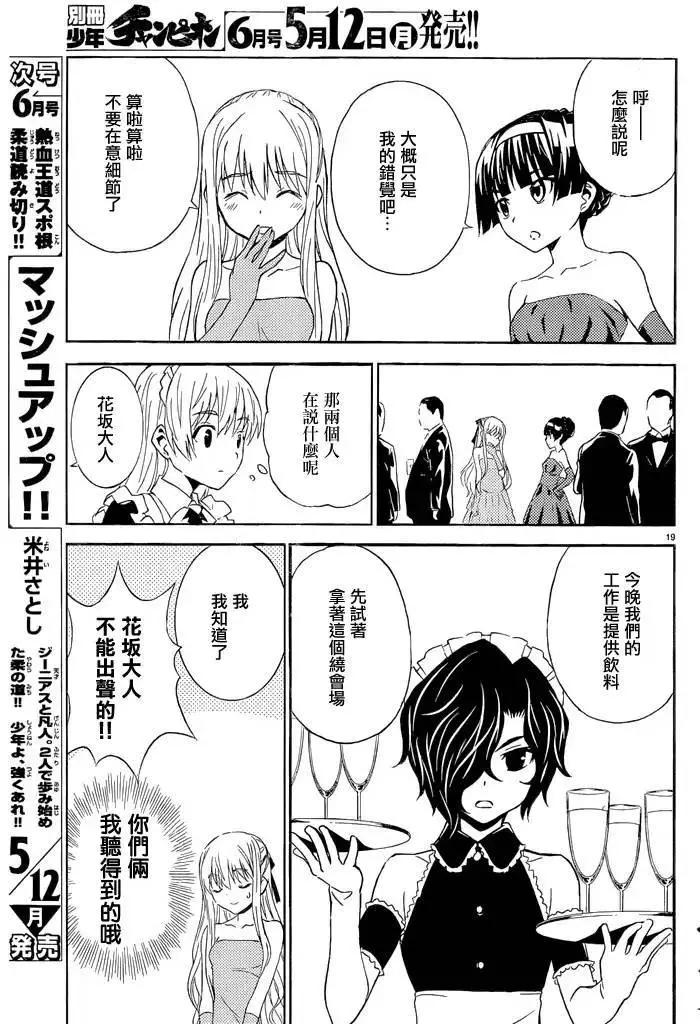 《Sakura Sakura》第23回 第18页