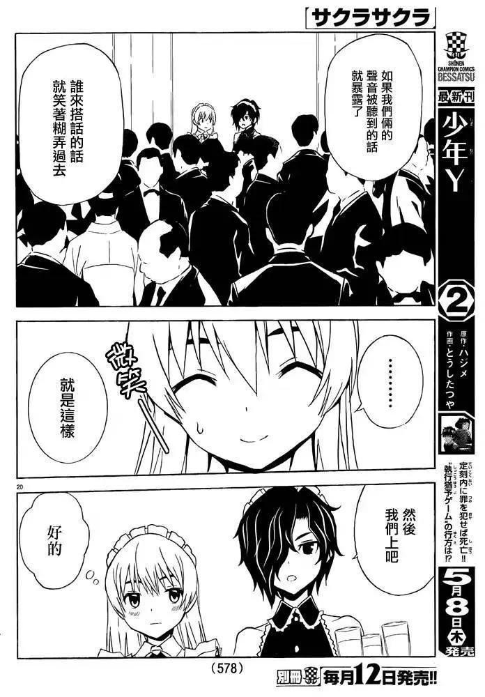 《Sakura Sakura》第23回 第19页