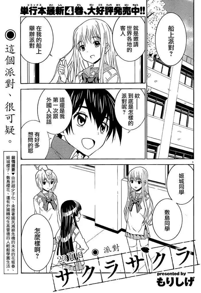 《Sakura Sakura》第23回 第1页