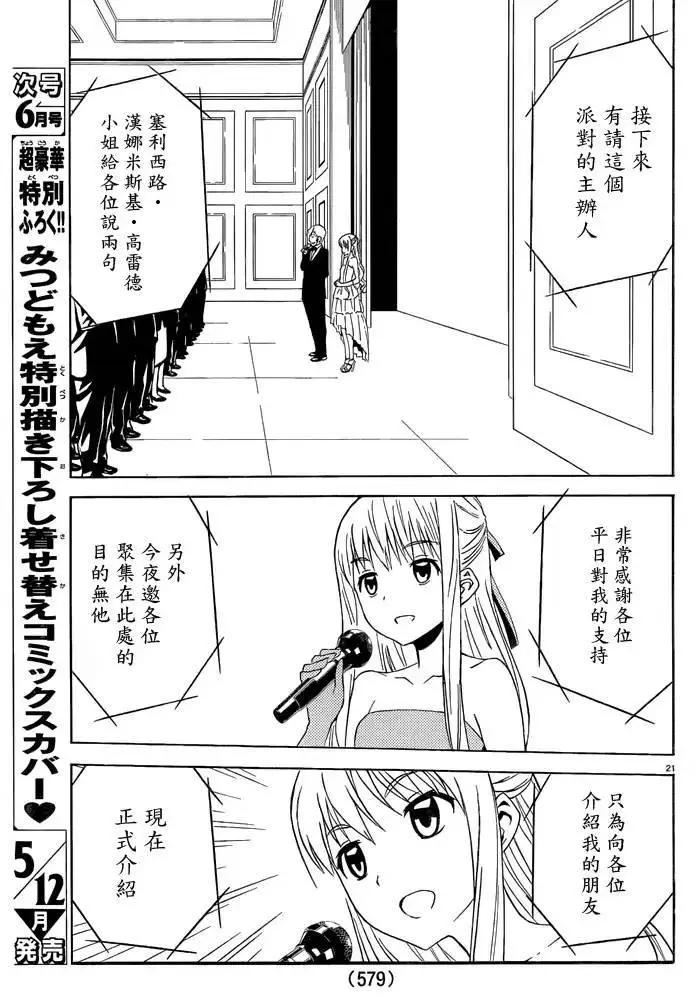 《Sakura Sakura》第23回 第20页