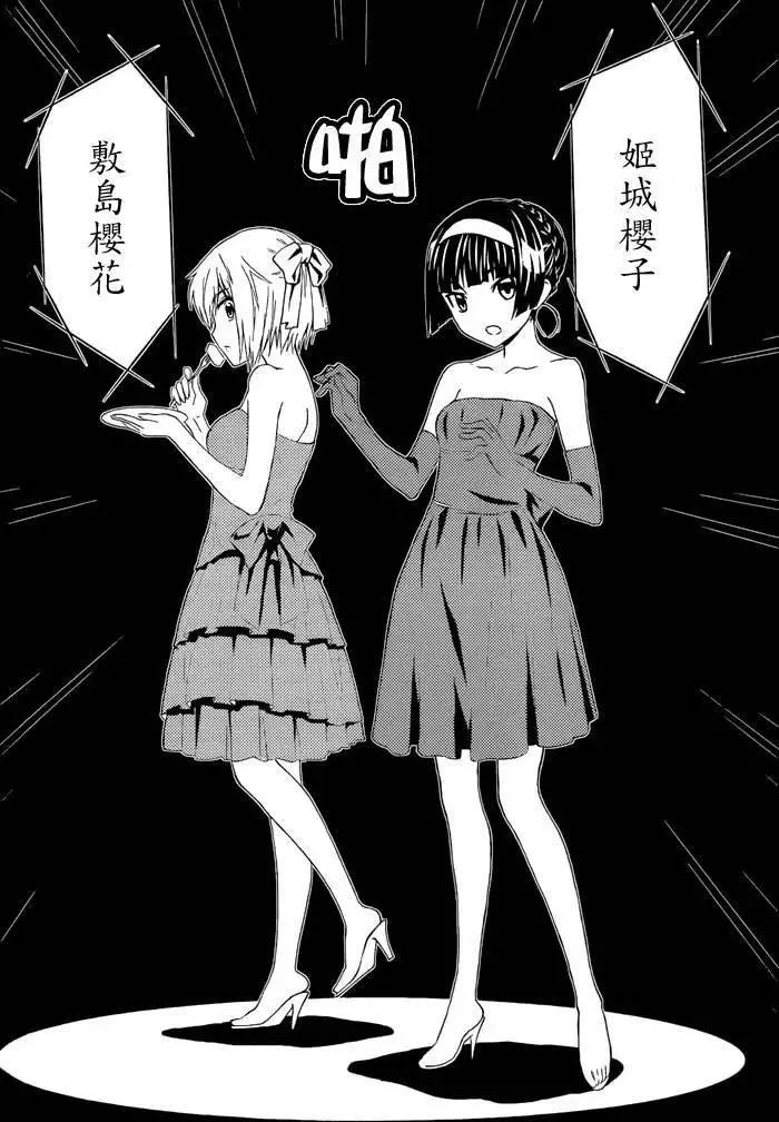 《Sakura Sakura》第23回 第21页