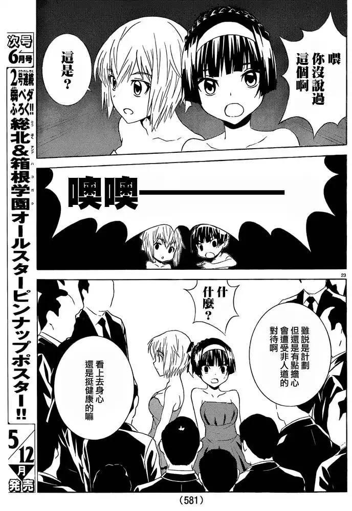 《Sakura Sakura》第23回 第22页