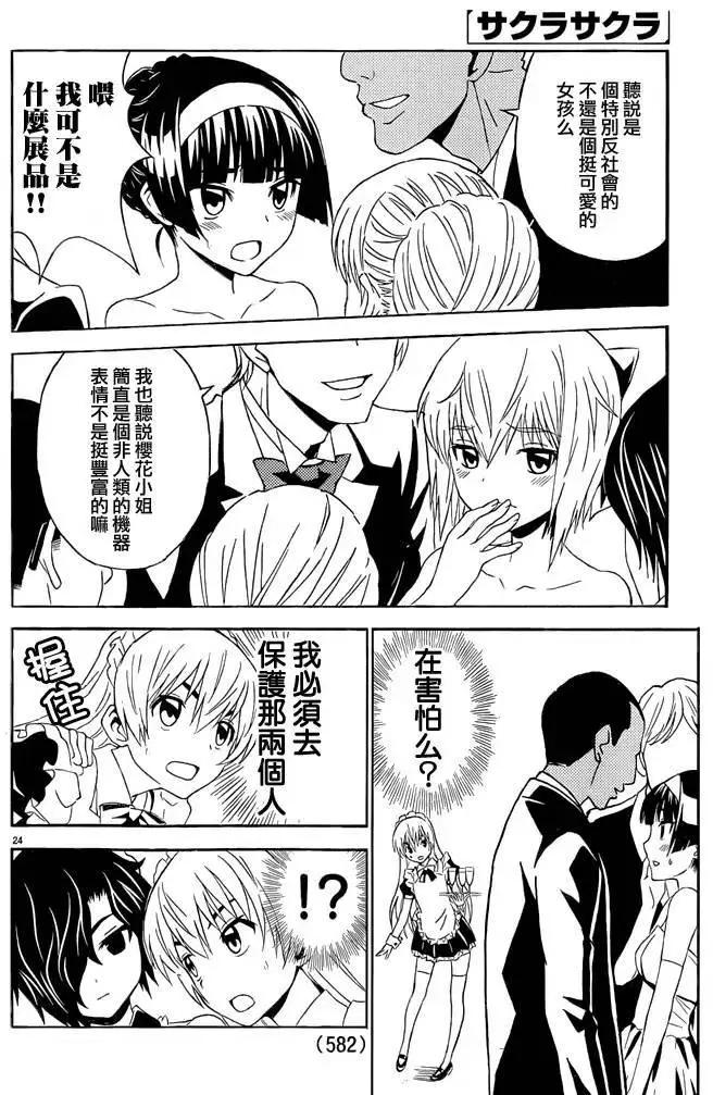 《Sakura Sakura》第23回 第23页