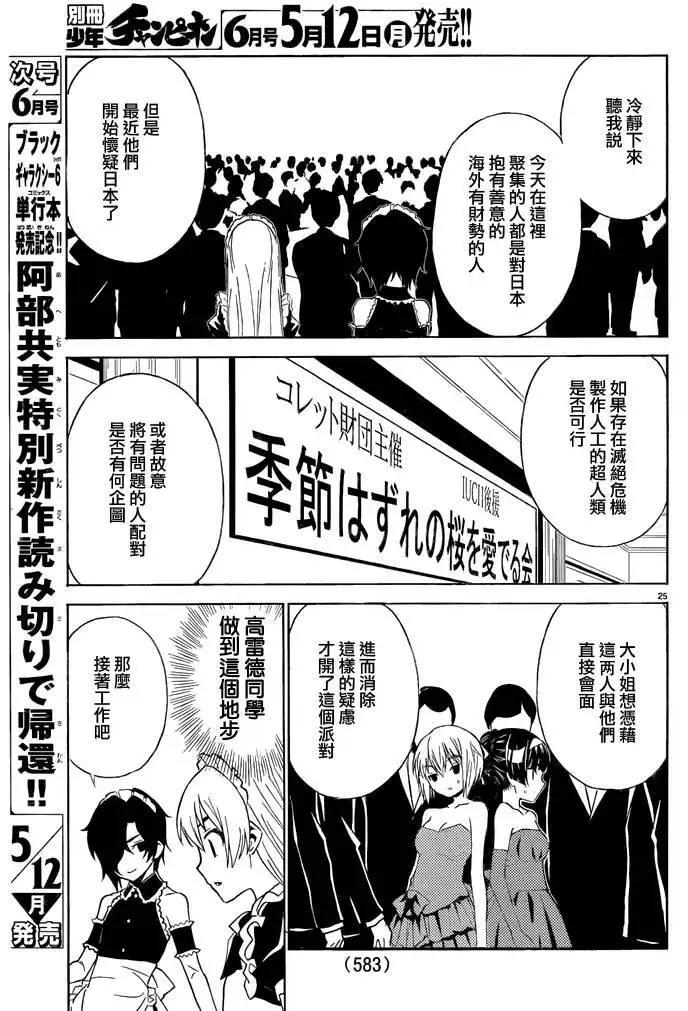 《Sakura Sakura》第23回 第24页
