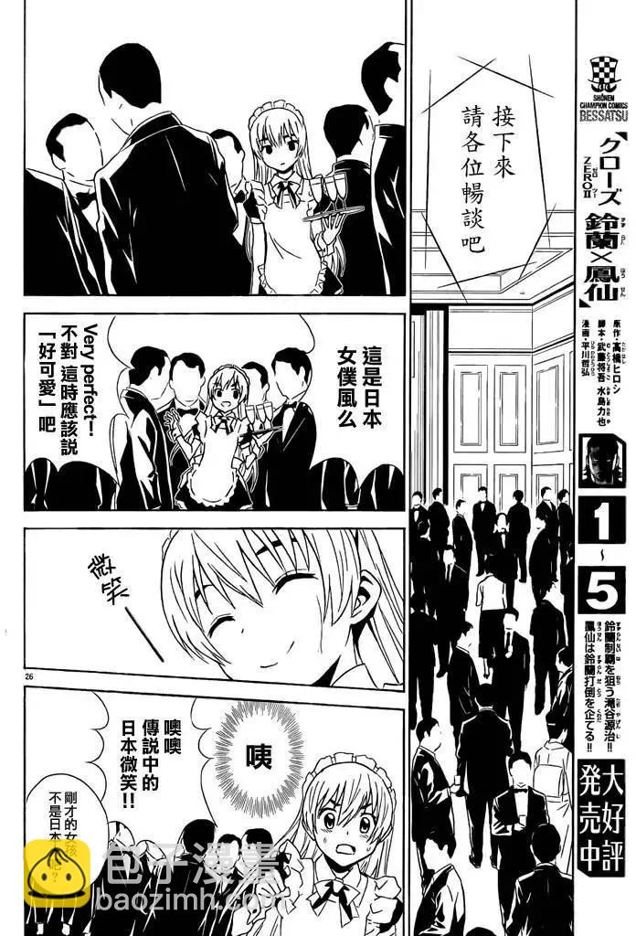 《Sakura Sakura》第23回 第25页