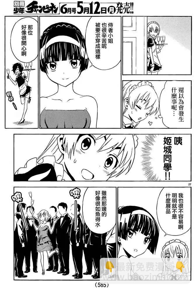 《Sakura Sakura》第23回 第26页