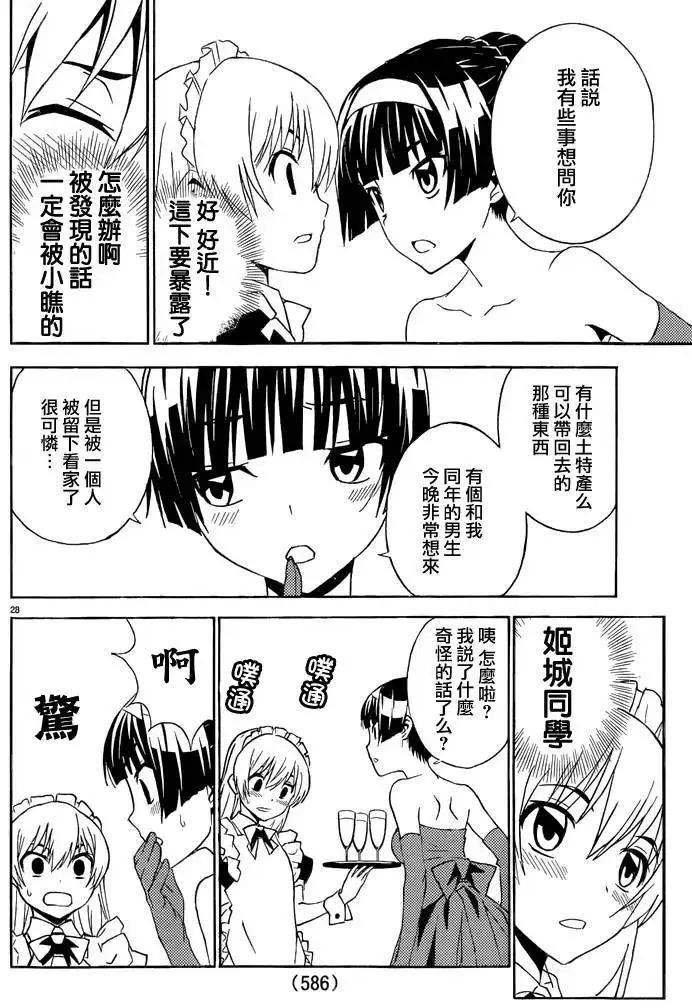 《Sakura Sakura》第23回 第27页