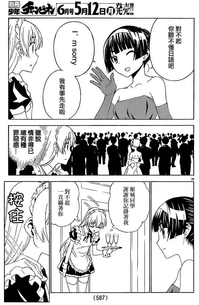 《Sakura Sakura》第23回 第28页