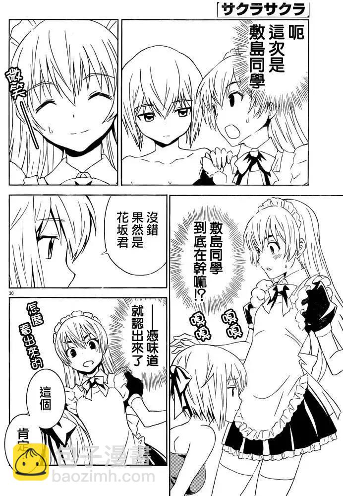 《Sakura Sakura》第23回 第29页