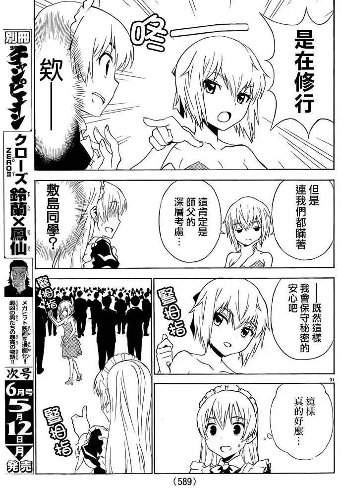 《Sakura Sakura》第23回 第30页