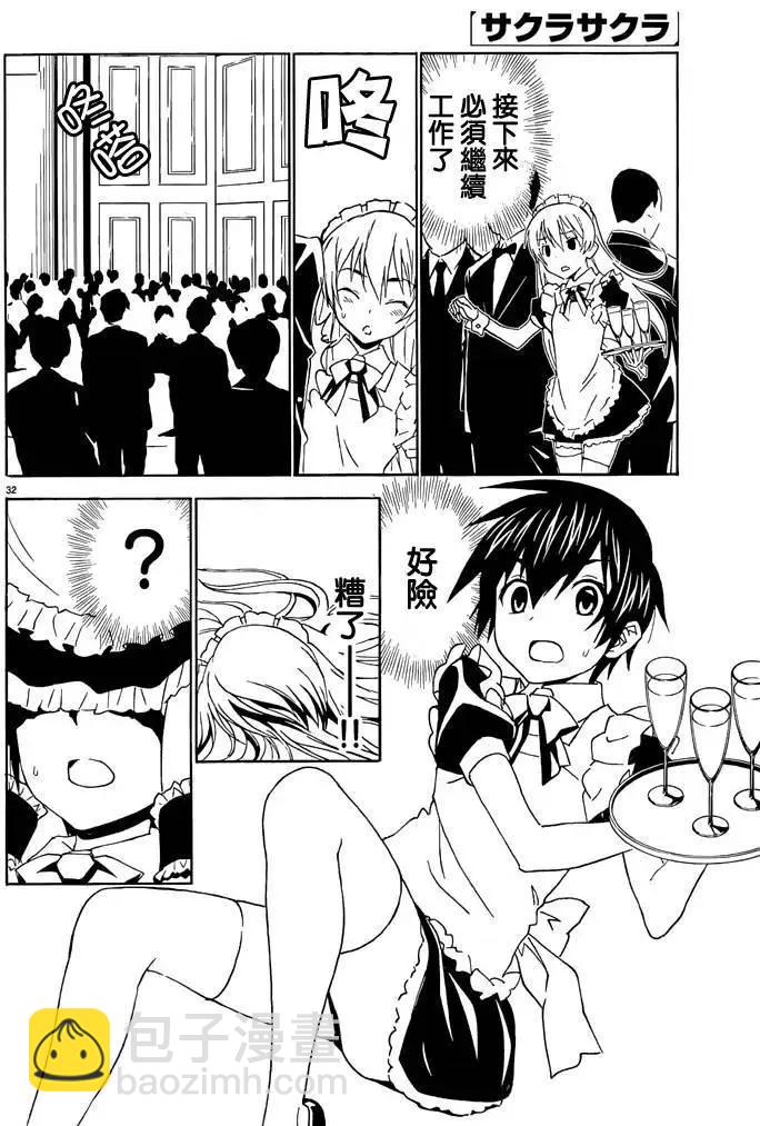 《Sakura Sakura》第23回 第31页