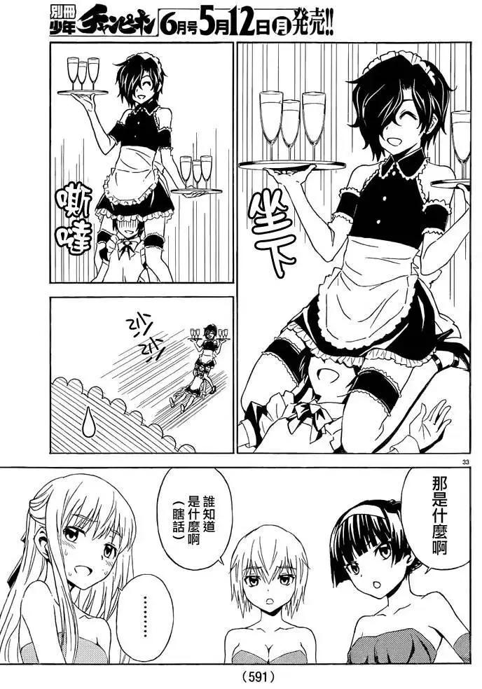 《Sakura Sakura》第23回 第32页