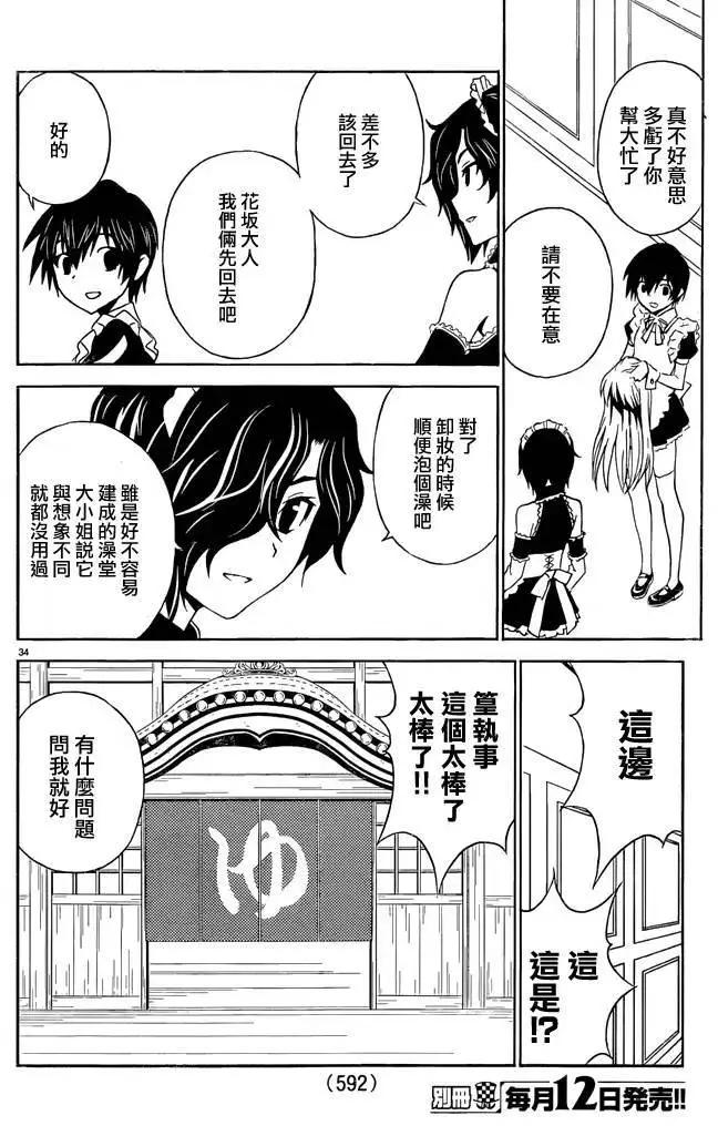 《Sakura Sakura》第23回 第33页