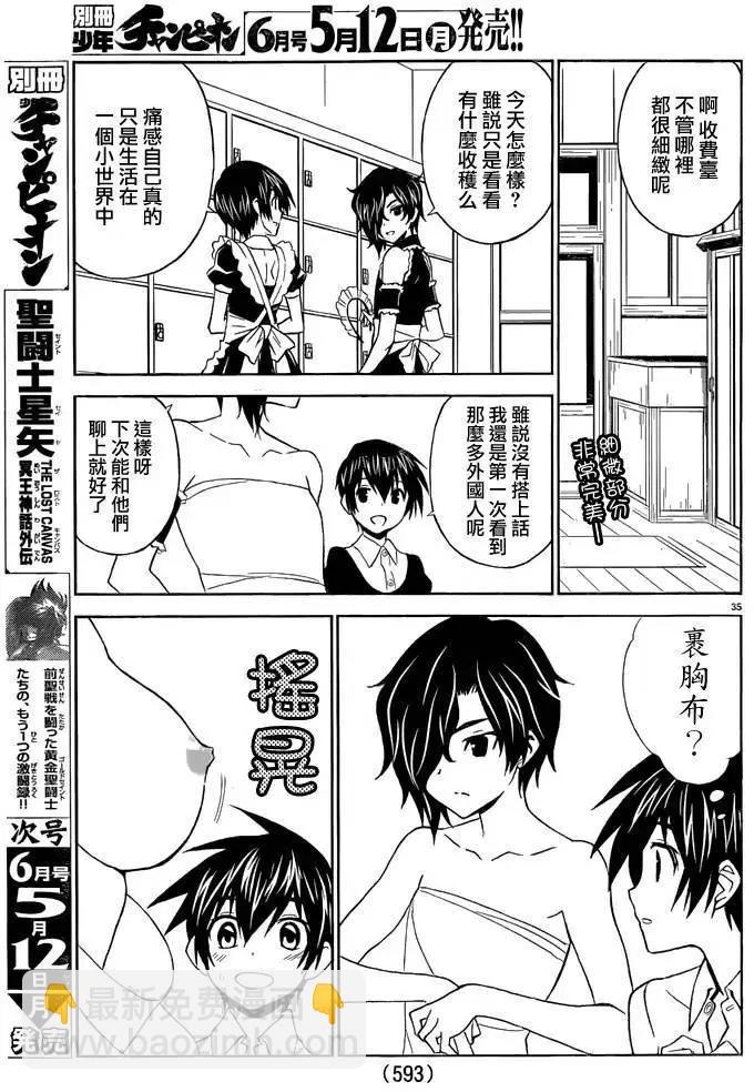 《Sakura Sakura》第23回 第34页