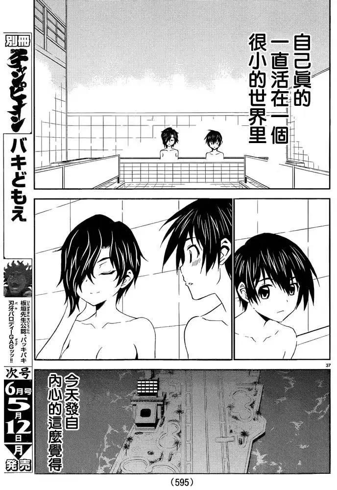 《Sakura Sakura》第23回 第36页