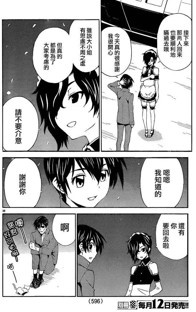 《Sakura Sakura》第23回 第37页