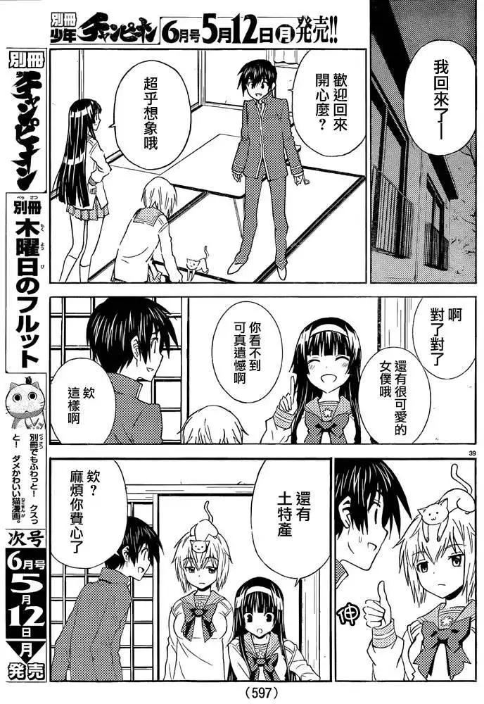 《Sakura Sakura》第23回 第38页