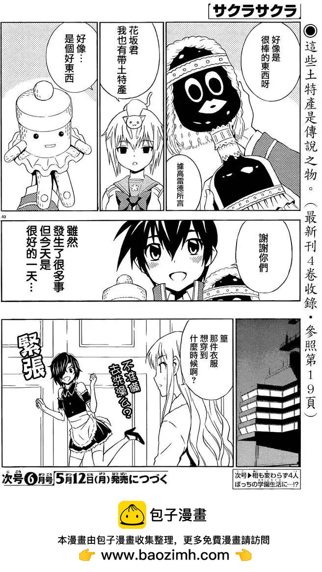 《Sakura Sakura》第23回 第39页