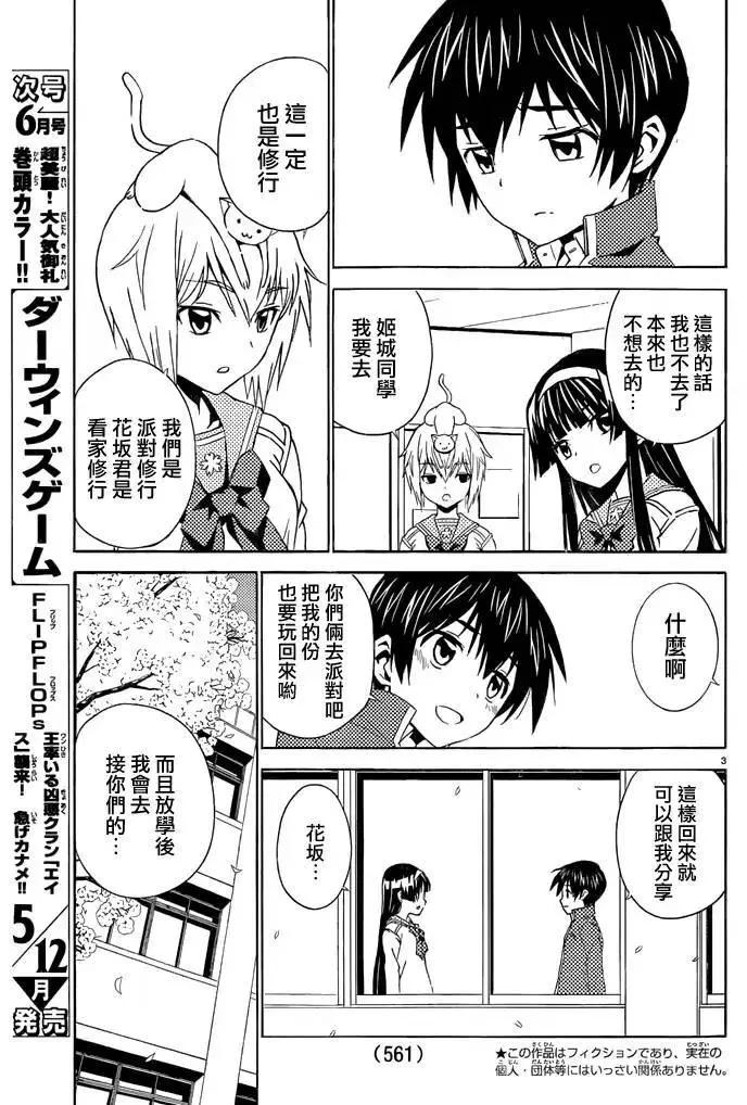 《Sakura Sakura》第23回 第3页