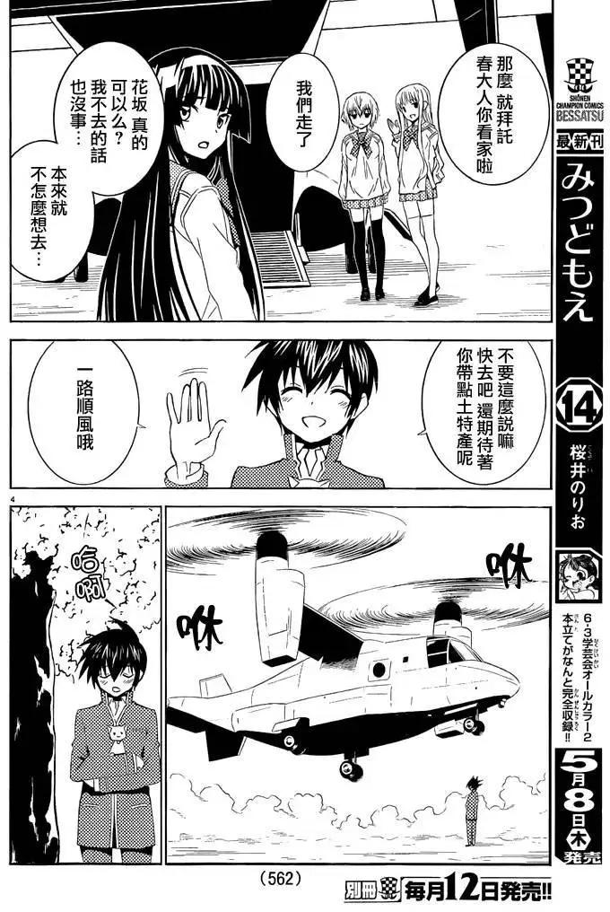 《Sakura Sakura》第23回 第4页