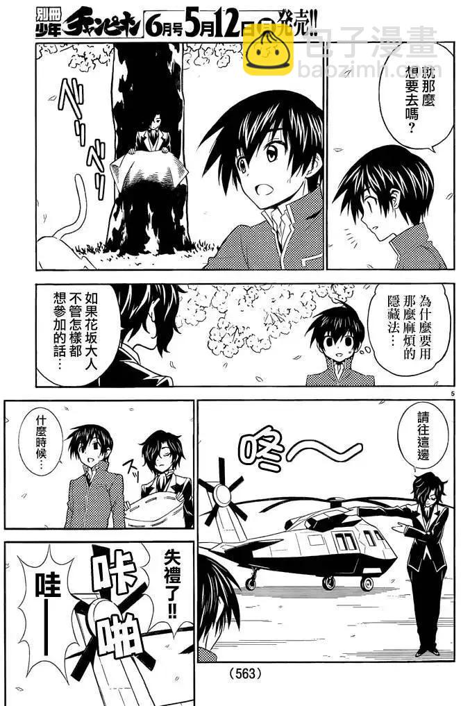 《Sakura Sakura》第23回 第5页
