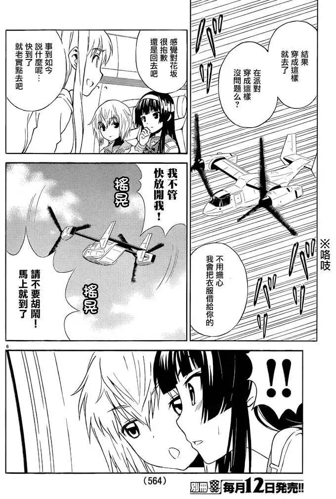 《Sakura Sakura》第23回 第6页