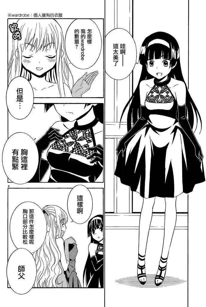 《Sakura Sakura》第23回 第8页