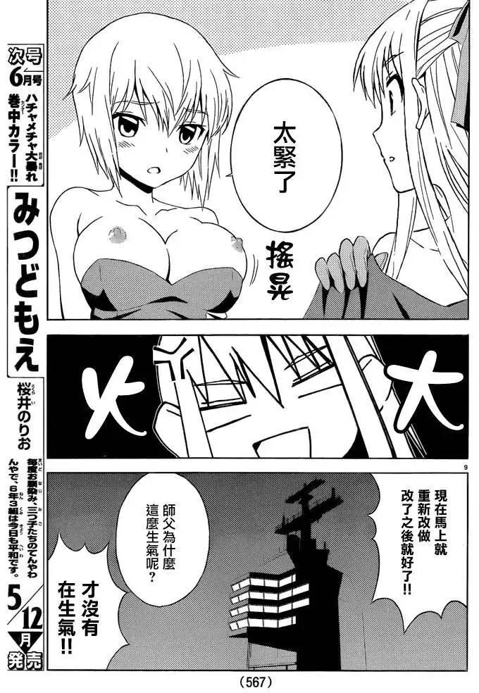 《Sakura Sakura》第23回 第9页