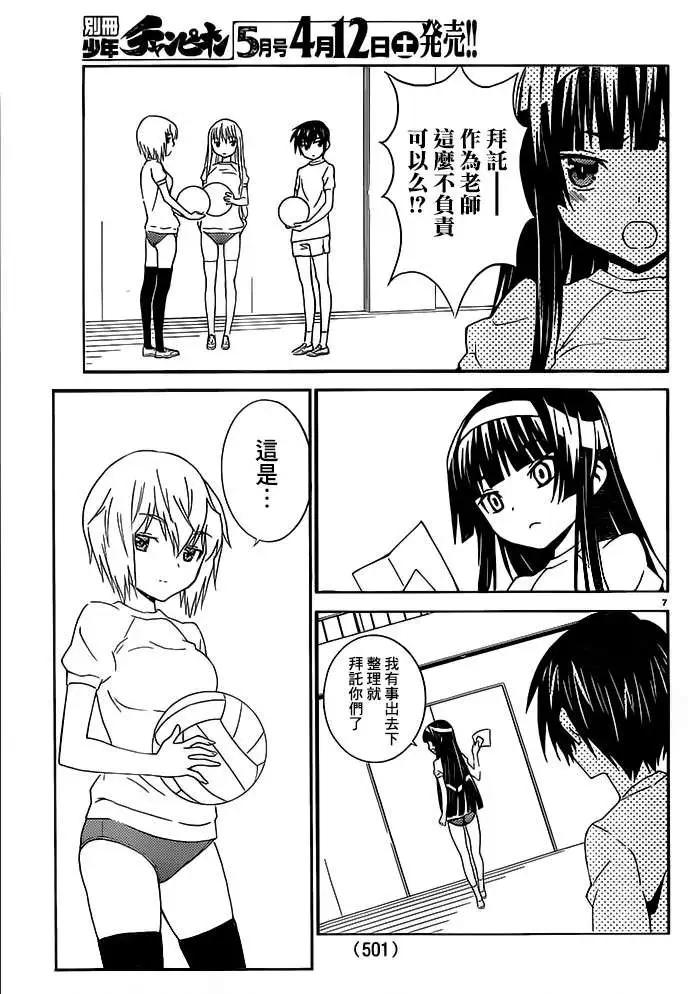 《Sakura Sakura》第22回 第10页