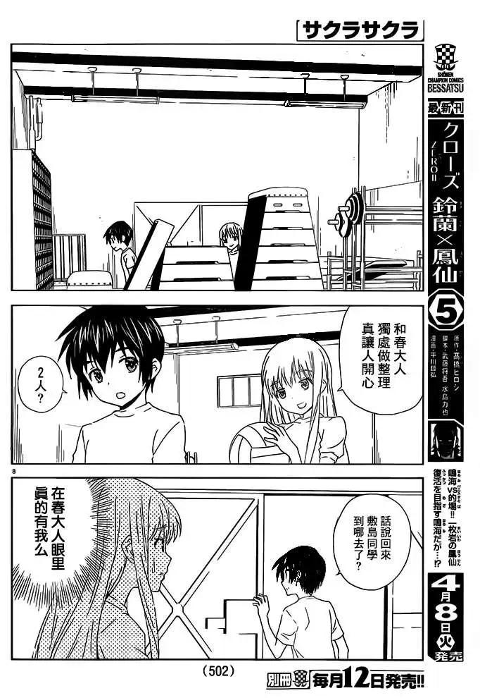 《Sakura Sakura》第22回 第11页