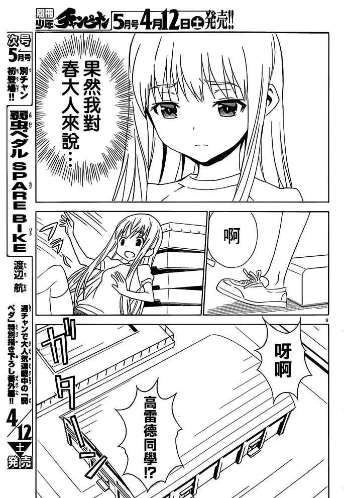《Sakura Sakura》第22回 第12页