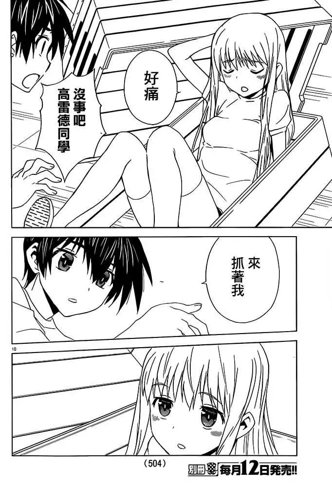 《Sakura Sakura》第22回 第13页
