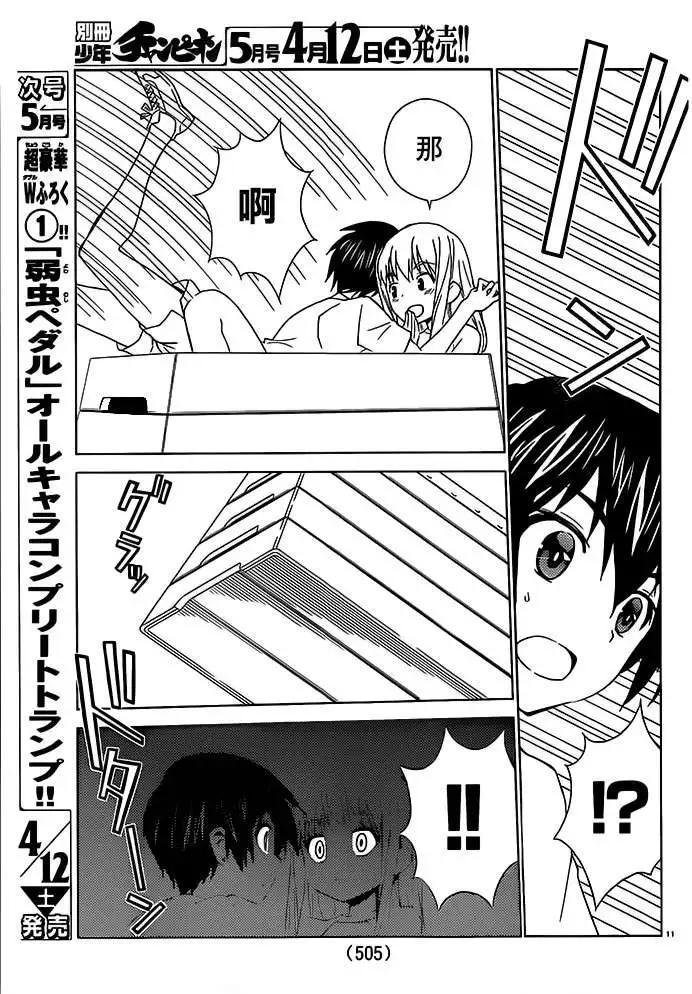 《Sakura Sakura》第22回 第14页
