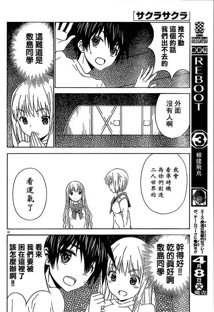 《Sakura Sakura》第22回 第15页