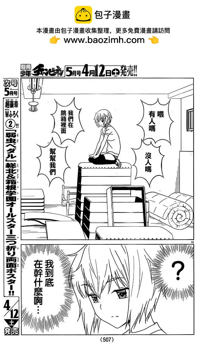 《Sakura Sakura》第22回 第16页