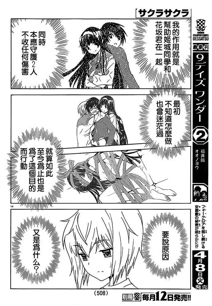 《Sakura Sakura》第22回 第17页