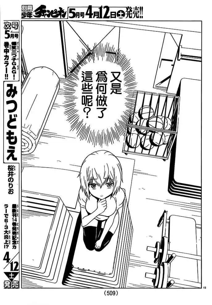 《Sakura Sakura》第22回 第18页
