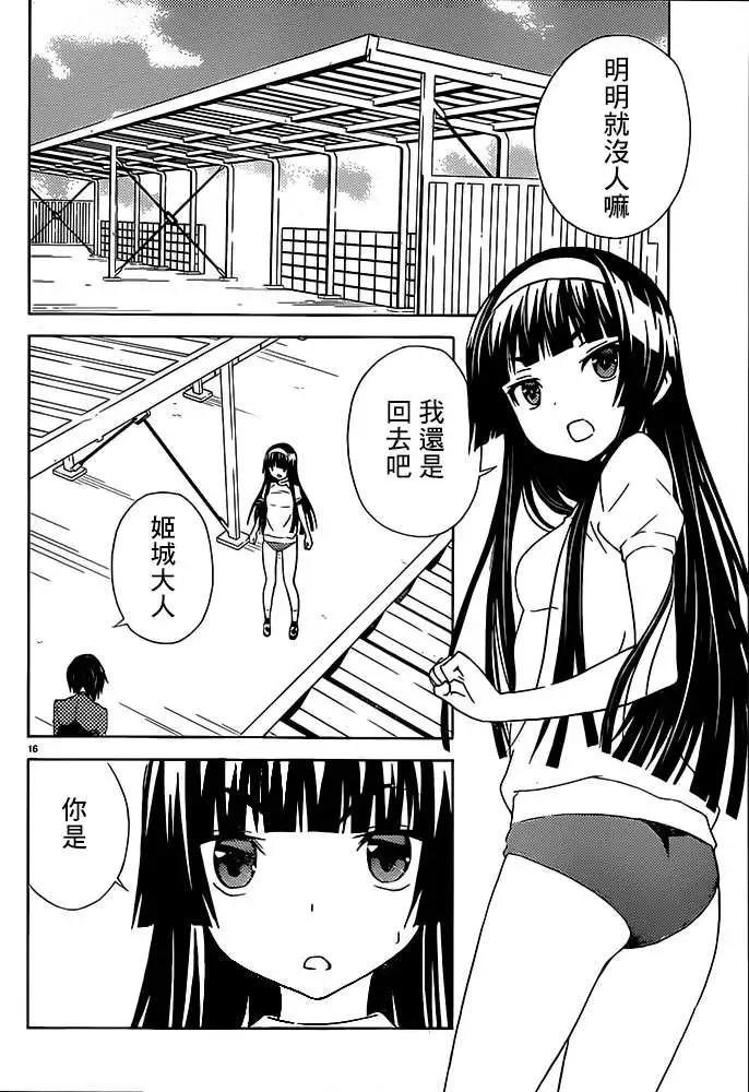 《Sakura Sakura》第22回 第19页