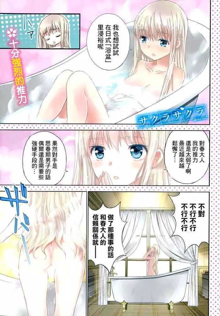 《Sakura Sakura》第22回 第1页