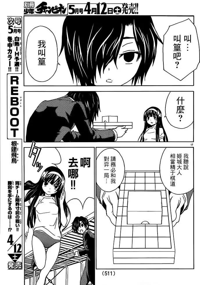 《Sakura Sakura》第22回 第20页