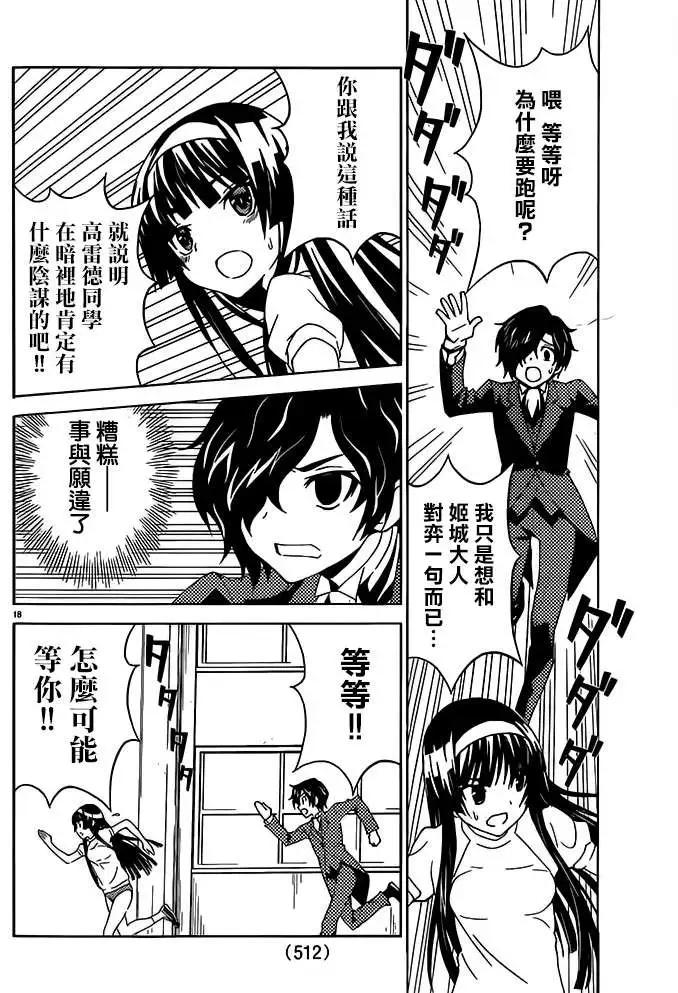 《Sakura Sakura》第22回 第21页
