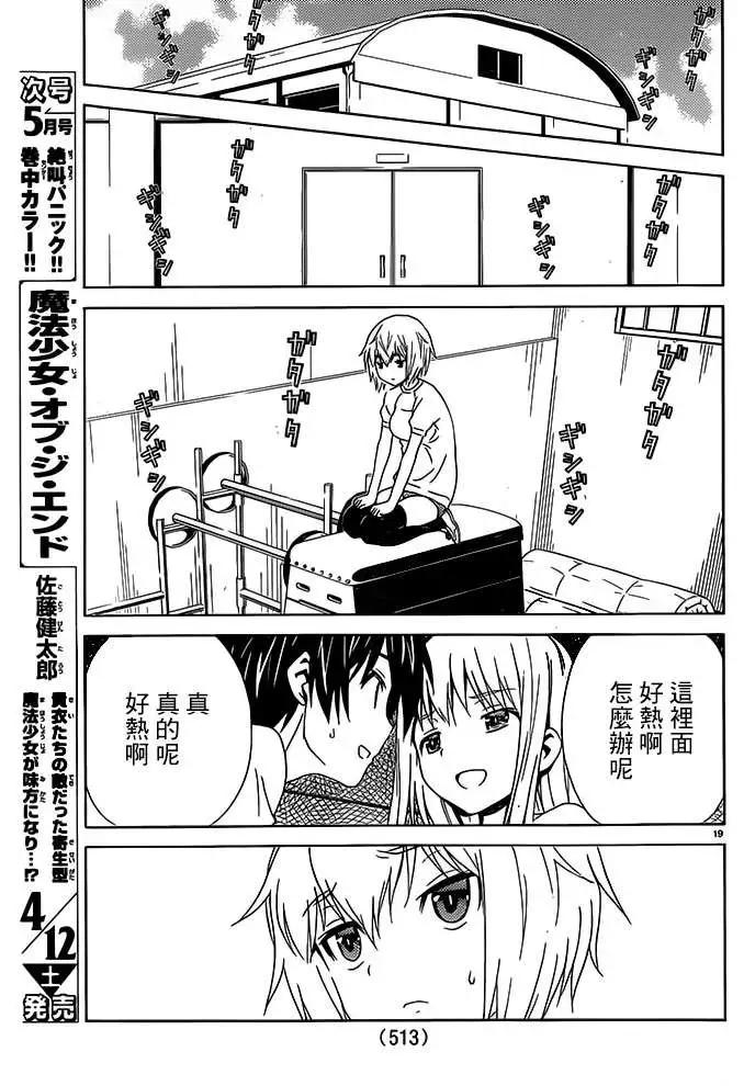 《Sakura Sakura》第22回 第22页